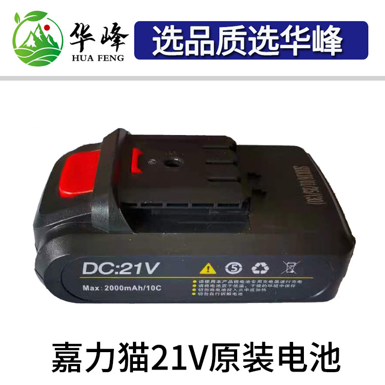 舒畅果树剪枝机配件电池电动修枝剪刀充电式大容量锂电池充电器