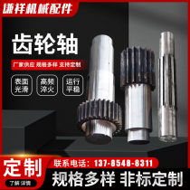 Crusher gear shaft spline shaft cylindrical gear mechanical transmission piece large non-standard gear shaft to figure custom