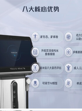inbody佑久健康体测仪体脂秤儿童