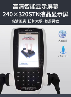 inbody270inbody260S人体脂肪秤