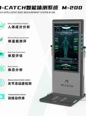 MO-CATCH体适能评估系统inbody