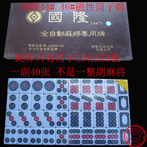 National Lung 44 44 46 48#筒子牌 Mahjong machine with big number cake cards 1 side 40 sheets 28 bar