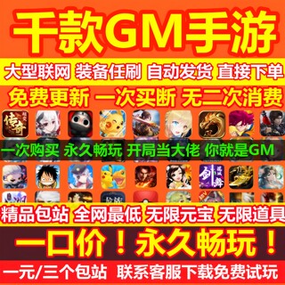 Rare package station gm background game android mobile game unlimited ingot game software platform stand-alone networkable legend