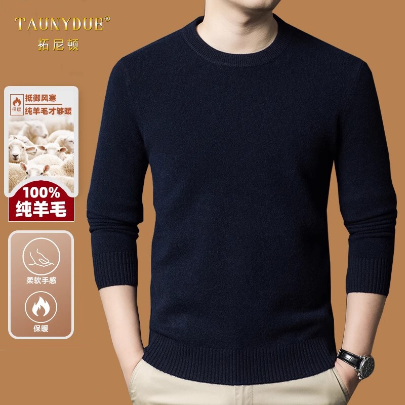 TAUNYDUE高端羊毛衫男冬季加厚圆领纯色毛衣宽松本命年羊毛衫男款