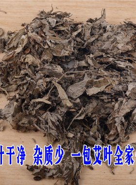 艾叶艾草泡脚足浴干艾叶 一公斤艾草 家庭泡脚祛湿散寒 改善睡眠