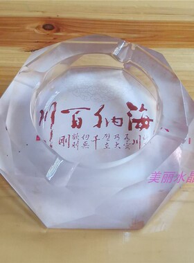 实用时尚玻璃烟灰缸创意礼品精品高档海纳百川彩印家居摆件