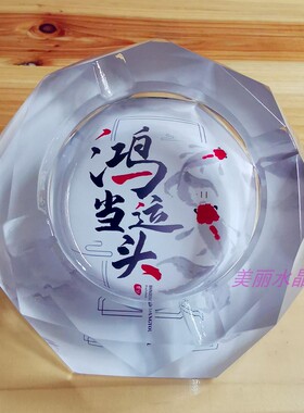 实用时尚水晶玻璃烟灰缸创意礼品精品高档鸿运当头彩印家居摆件