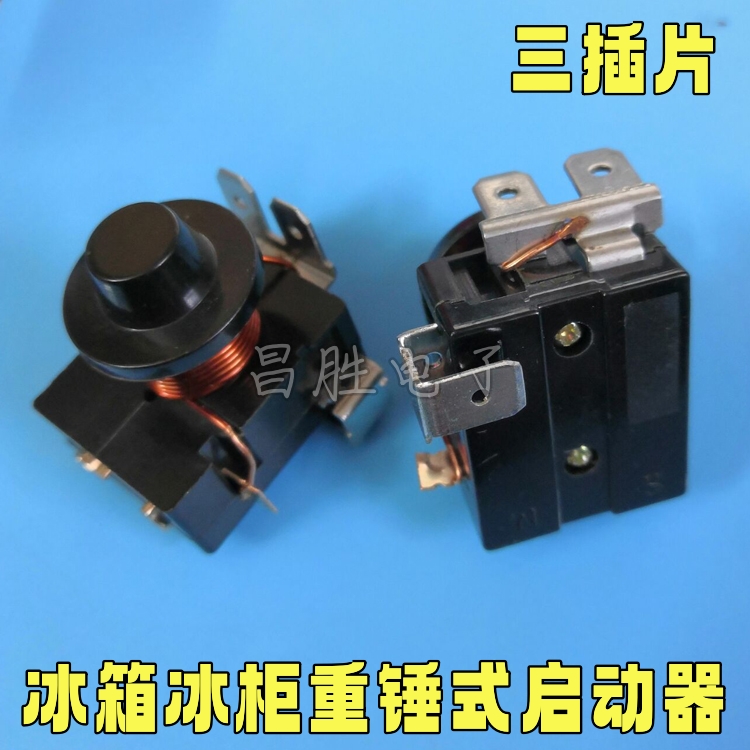 冰箱重锤式启动器 1/2HP  1/3HP 1/5HP 3/8HP 冰箱启动器220V