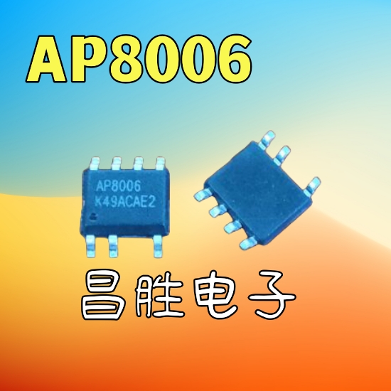 全新原装 MT8006ASEC-R1 MT8006A AP8006 AP8012 505A贴片 SOP-8-图0