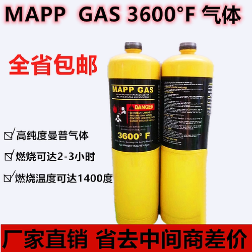 无氧焊枪气体黄气MAPPgas便携式mapp焊枪气体曼普气制冷配件包邮 - 图0