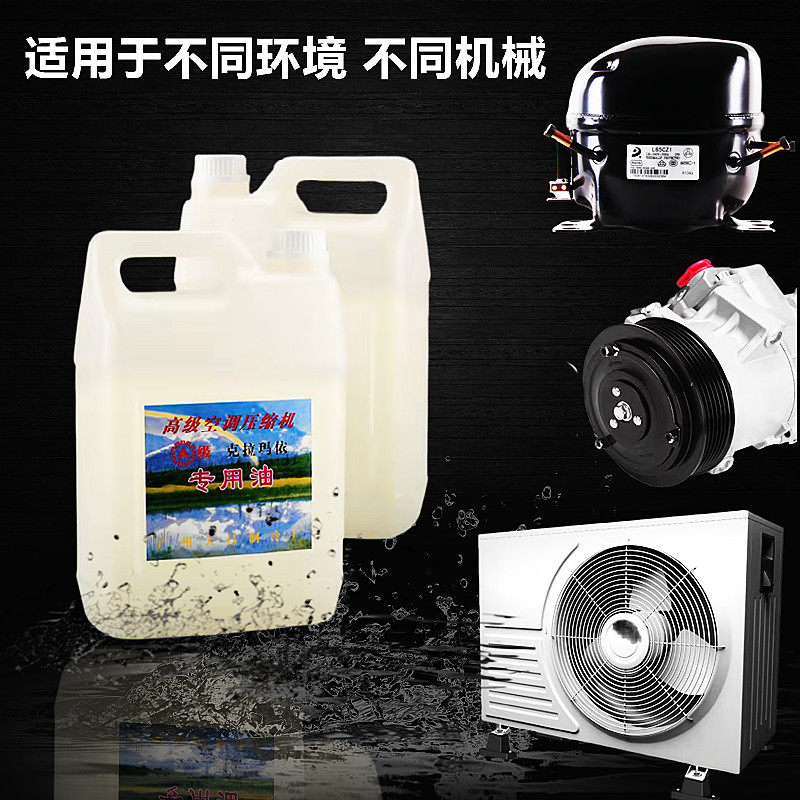空调压缩机冷冻油冰箱柜大昌克拉玛依R134 410 600a 22冰箱冷媒油,淘宝优惠券,粉丝福利购,淘宝优惠卷