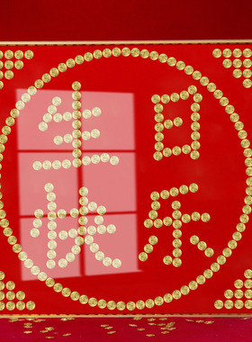 五角硬币生日快乐相框