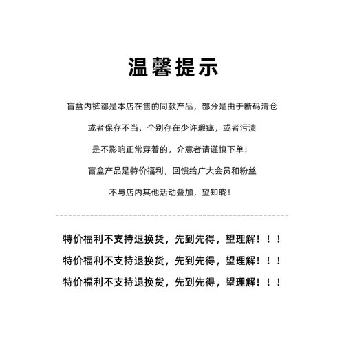 内裤盲盒 特价清仓 便宜处理 随机一条内裤9.9元 包邮 - 图0
