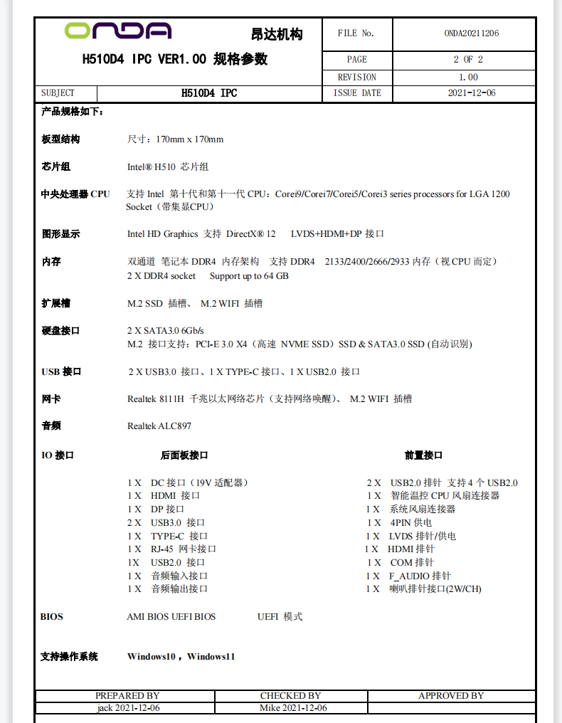 昂达H510D4 IPCitx台式电脑主板一体机1200针支持win10/11代cpu-图3