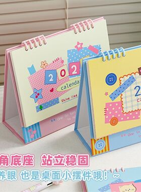 2027年新款拼贴风台历下