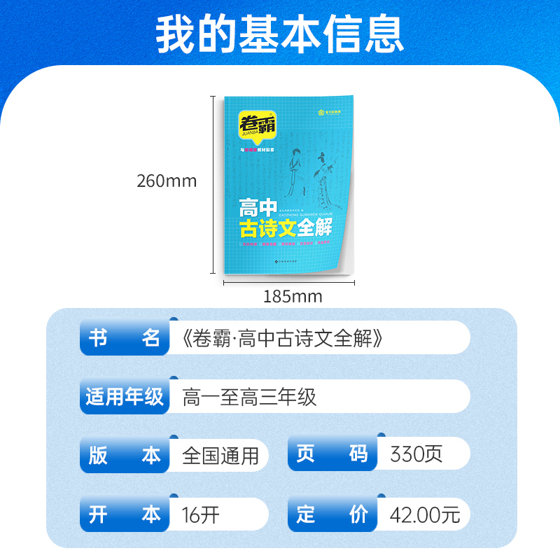 金太阳教育 2023版卷霸高中古诗文全解72篇+5篇语文人教版部编版新高考文言文新课标新教材高一高中生一本全注全译全解诵读与鉴赏