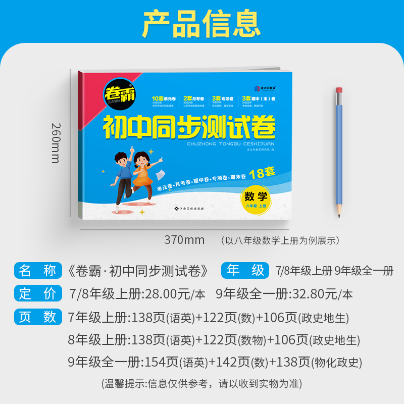 卷霸初中同步测试卷七八九年级上下册试卷语文数学英语物理生物道德与法治历史地理专项训练册练习题789人教版初一二三
