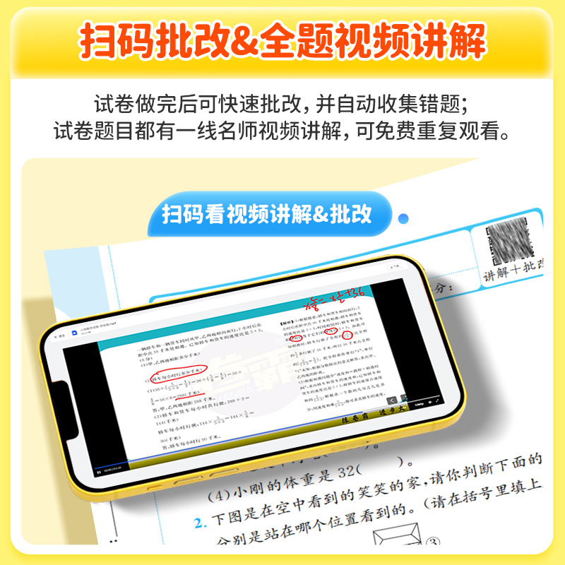 金太阳教育 2025卷霸小学期末冲刺卷三四五六年级上册总复习人教版学霸上学期部编同步练习册题单元全套卷子真卷