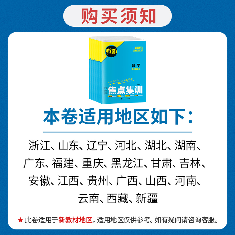 金太阳教育 2025版卷霸金卷焦点集训语文数学英语物理化学生物政治地理历史试卷新高考高中高三高考一二三卷总复习资料用书卷子