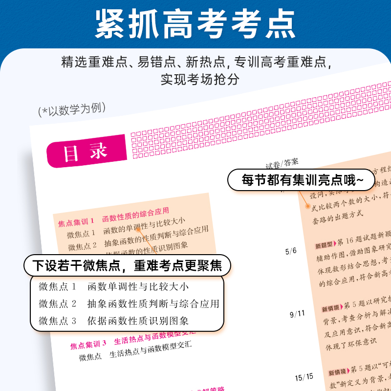 金太阳教育 2025版卷霸金卷焦点集训语文数学英语物理化学生物政治地理历史试卷新高考高中高三高考一二三卷总复习资料用书卷子