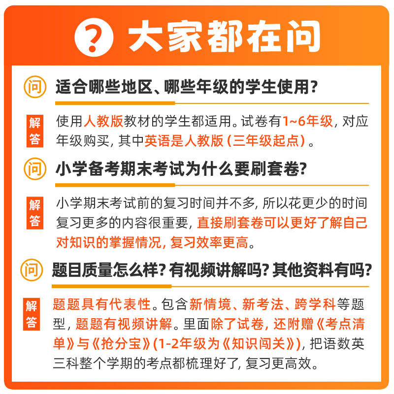 金太阳教育 2025卷霸小学期末冲刺卷三四五六年级上册总复习人教版学霸上学期部编同步练习册题单元全套卷子真卷