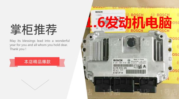 标致307 301爱丽舍308 408 2008雪铁龙C2世嘉1.6发动机电脑板ECU - 图0