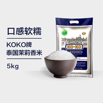 KOKO card Thailand 88 yards International blue version original Imported Fragrant Mitt Grade long grain fragrant rice 5kg10 catty
