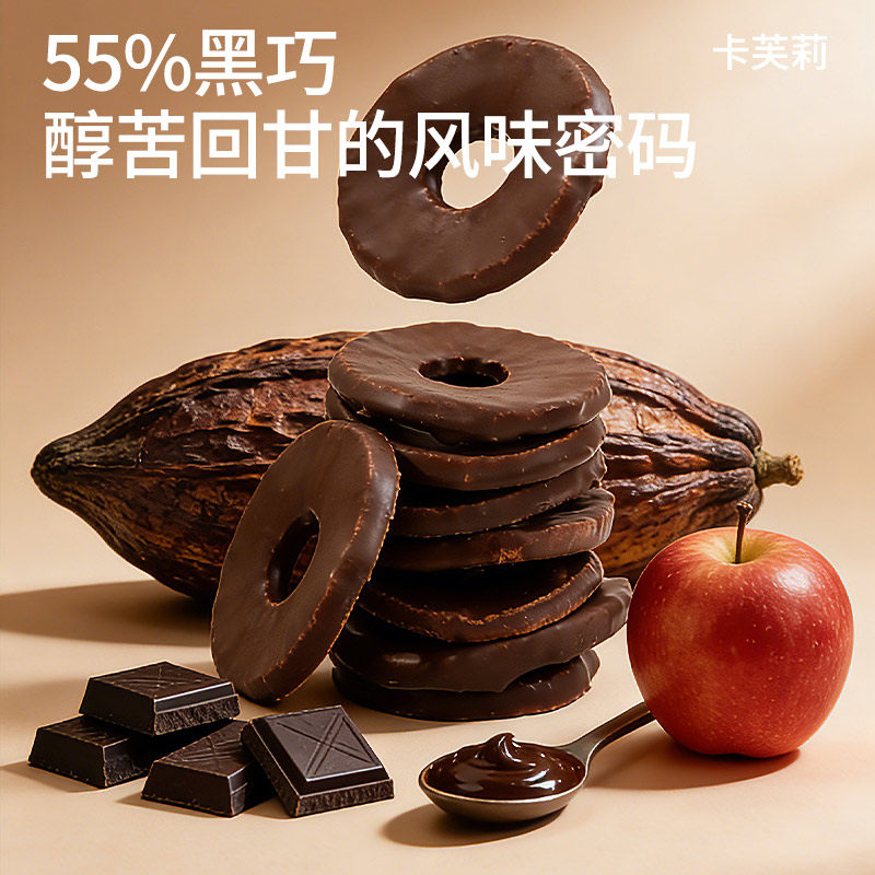 卡芙莉巧克力苹果干纯可可脂黑巧办公室休闲解馋零食,淘宝优惠券,粉丝福利购,淘宝优惠卷