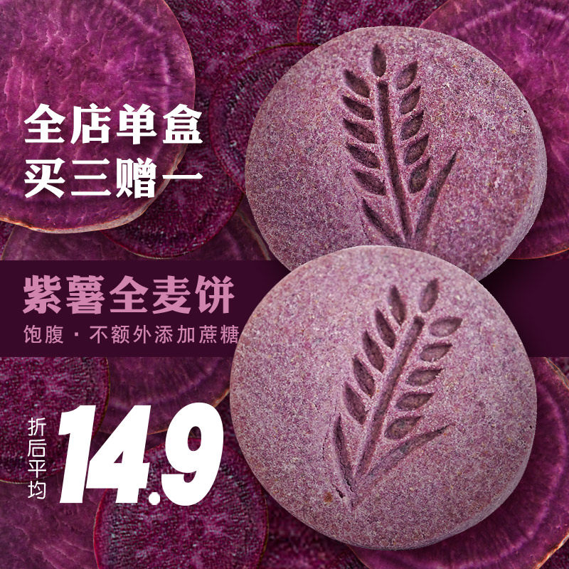 卡芙莉紫薯粗粮饼代餐抗饿全麦饼干 卡芙莉营养（消化）饼干