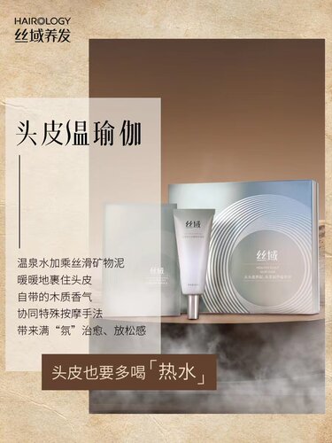丝域养发正品育发水温泉温瑜伽珍珠小黄姜发膜去屑水活精华液 - 图0