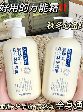 老牌凡士林牛油果身体乳止痒干燥皮肤保湿滋润女润肤乳男士润肤露