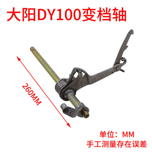 摩托车变档轴总成CG125四挡五档CG150/70/100变档轴总成 - 图0