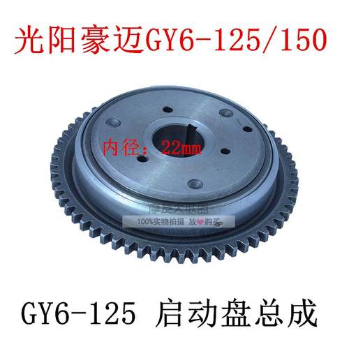 摩托车启动盘总成单盘 启动离合器100 CG GY6 GS125 YAMAHA单向器 - 图2