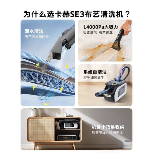 德国卡赫进口家用便携清洗沙发窗帘地毯床垫清洁机布艺清洗机SE3 - 图1