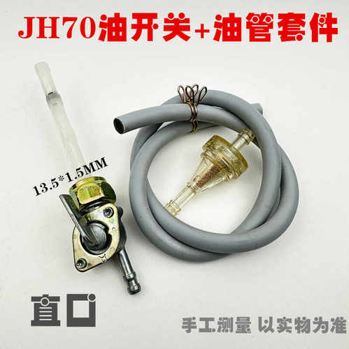 适用于嘉陵JH70CG125老本田花猫 14mm 油制 油箱开关 摩托车配件 - 图3