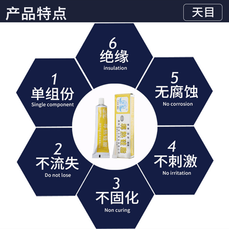 天目黄60g导热硅脂无粘性不固化CPU GPU导热胶 LED导热膏散热胶-图0