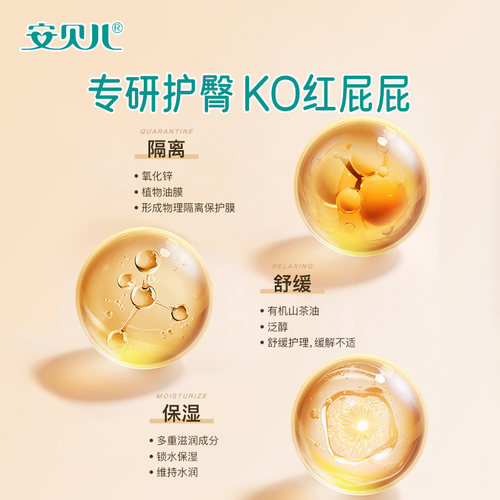 安贝儿婴儿护臀香膏新生儿植物精油山茶油红屁屁预防护理乳霜 - 图1