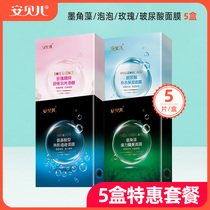 5 boxed Anbelle mask Bouric acid rose Tibright pregnant woman can special bubble deep cleaning nourishing water