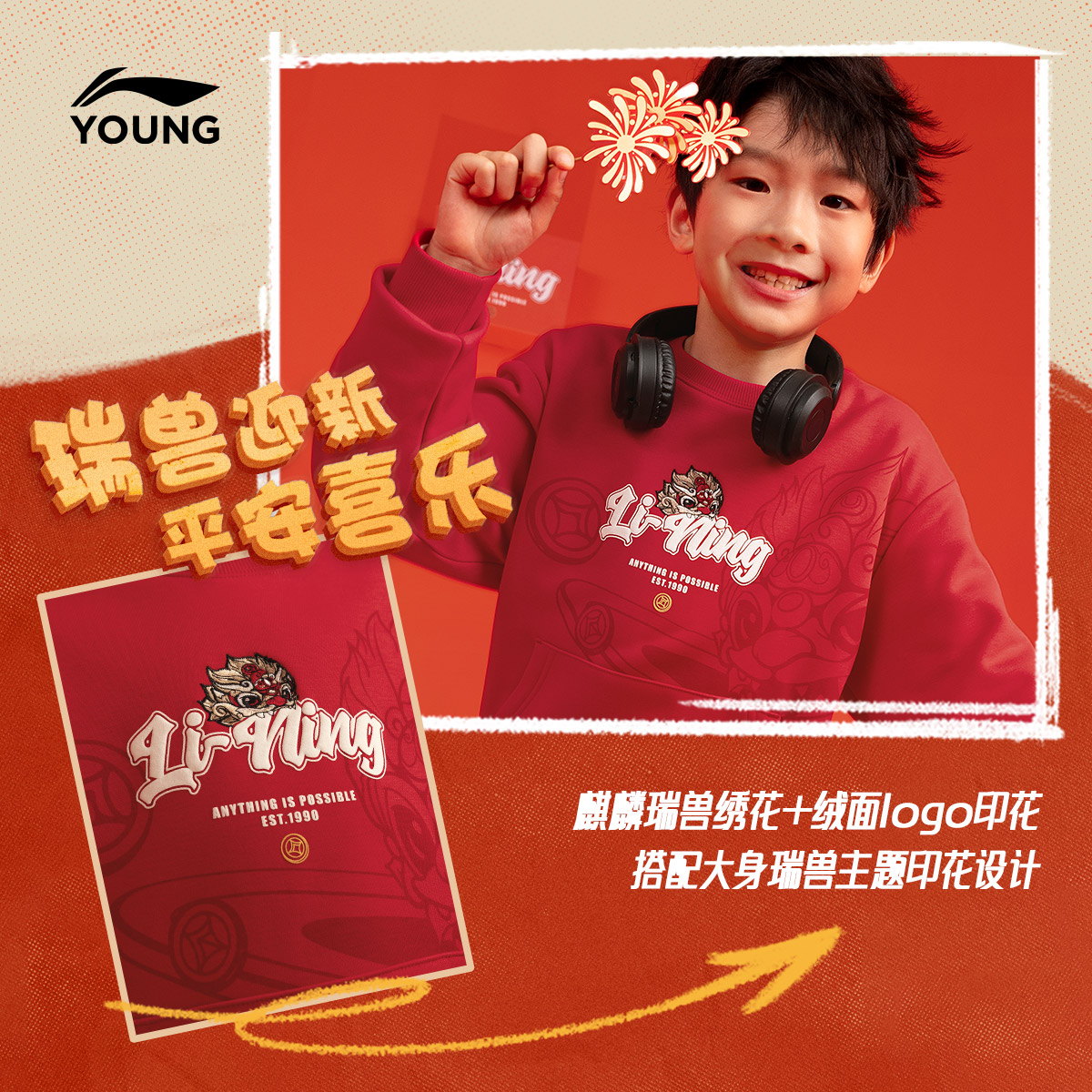 李宁新年儿童红色卫衣2026新款青少年男童装中大童女童秋冬款秋装 - 图0