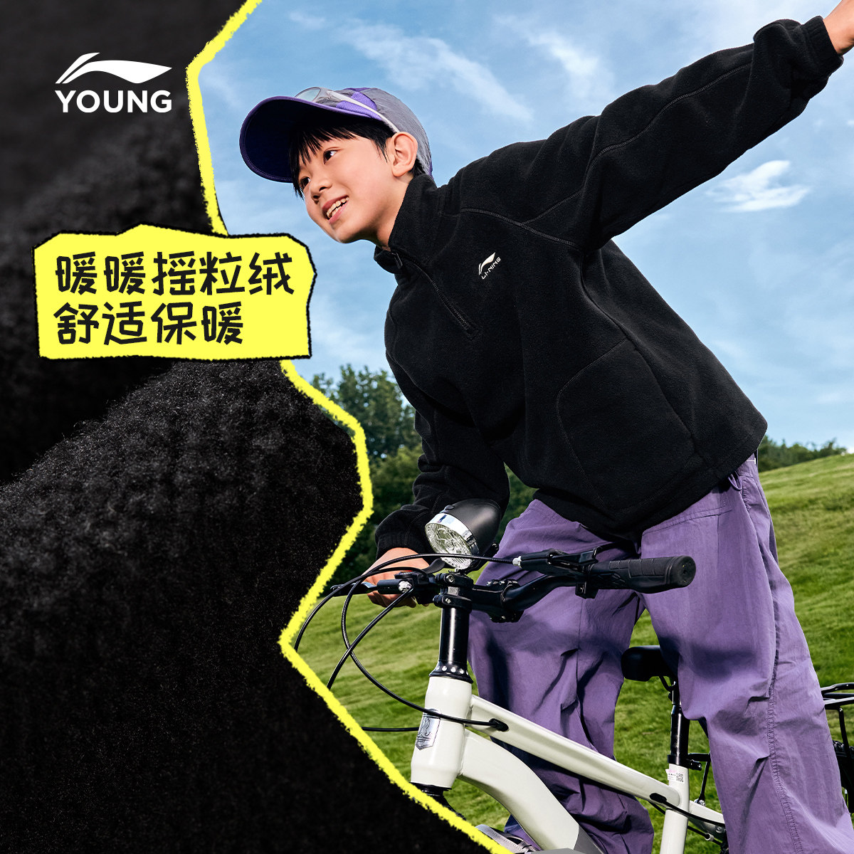 李宁儿童摇粒绒加绒立领卫衣2025新款冬季男童装女中大童冬装上衣,淘宝优惠券,粉丝福利购,淘宝优惠卷