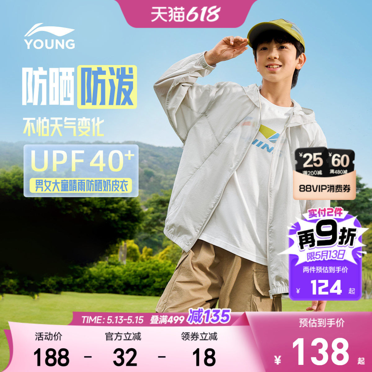 防泼水|李宁儿童防晒衣风衣2026新款夏季男童装女中大童外套衣服