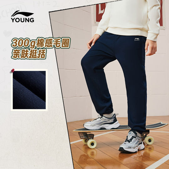 Li Ning children's long sweatpants and sweatpants