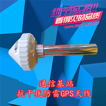 Mushroom Head Base Station Exterior Suppression Anti-Interference Strong Lightning Protection GPS Antenna Insemination Metecan Qinqin Yumobi