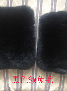 真毛皮草獭兔毛袖口毛袖套