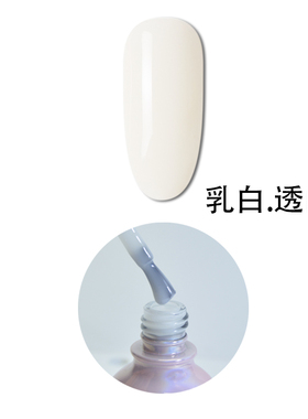 乳白色可卸光疗胶芭比乳白色可卸