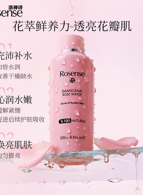 Rosense土耳其玫瑰花水补水保湿