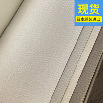 Japan Import Wallpaper Rice White Beige Light Grey Curry Wallpaper Yarn Texture Wallpaper Japan Extremely Brief Spot