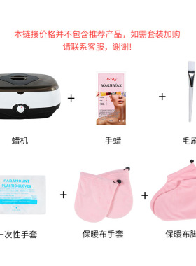 巴拿芬蜡疗保温手套脚