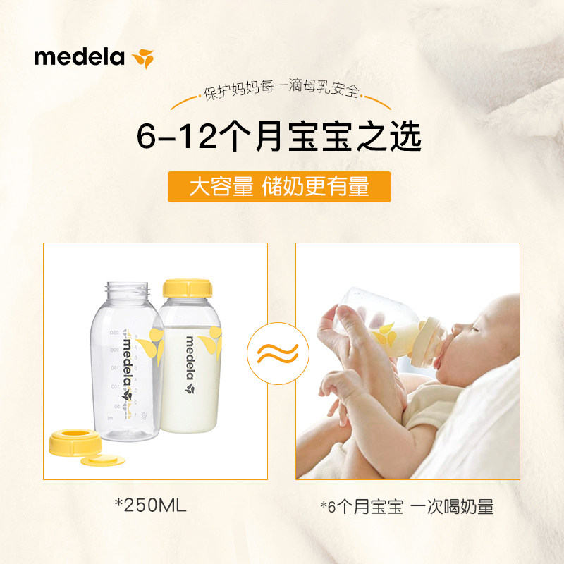 medela婴儿奶瓶250ml大宝宝储奶瓶 medela美德乐海外奶瓶
