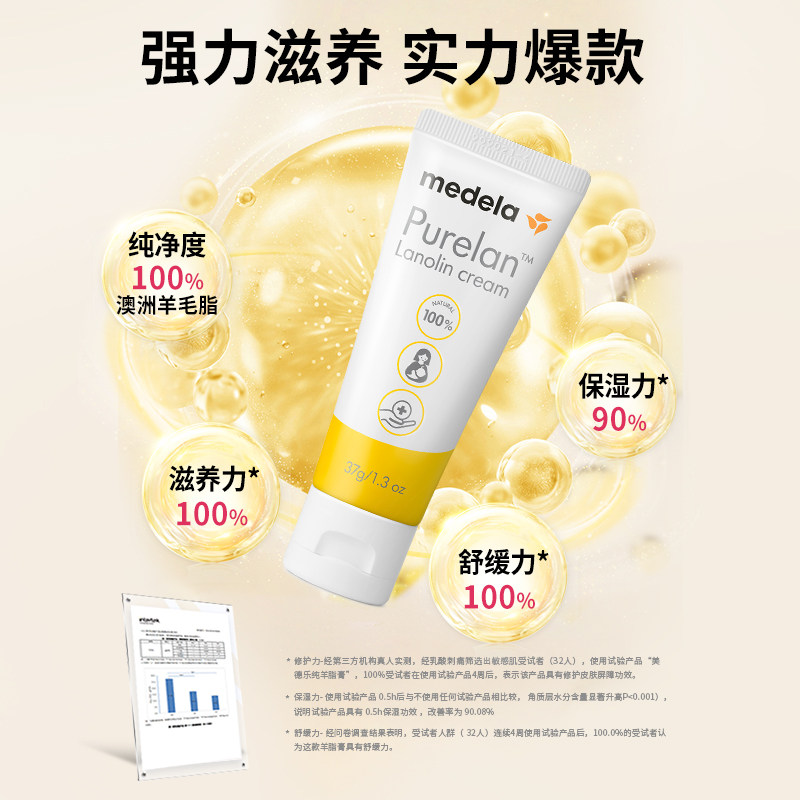 【闪降】美德乐乳头羊脂膏37g 100%纯乳头膏哺乳孕期孕产妇防皲裂